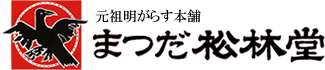 まつだ松林堂